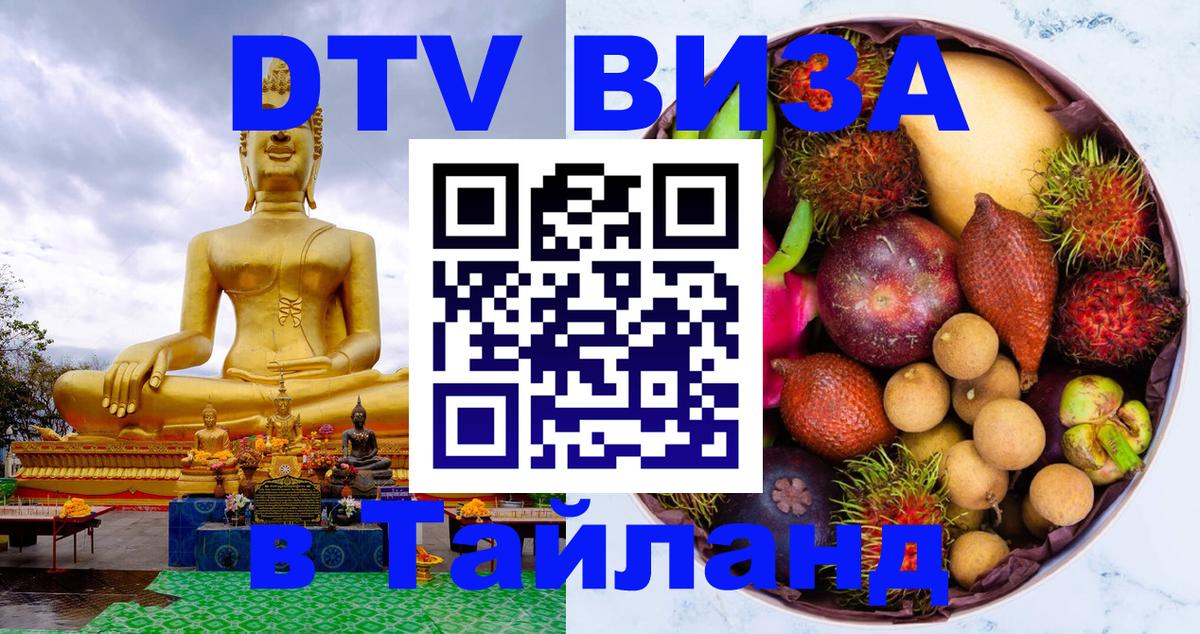 Цены на DTV визу в Таиланд — пакеты услуг, достаточно даже паспорта - Краби  20.11.2025 